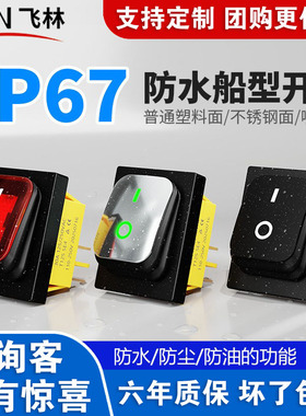 飞林KCD4防水IP65船型开关220V12V炉灶电源UL认证4脚两档翘板开关