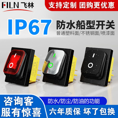 飞林船型开关防水IP65翘板开关