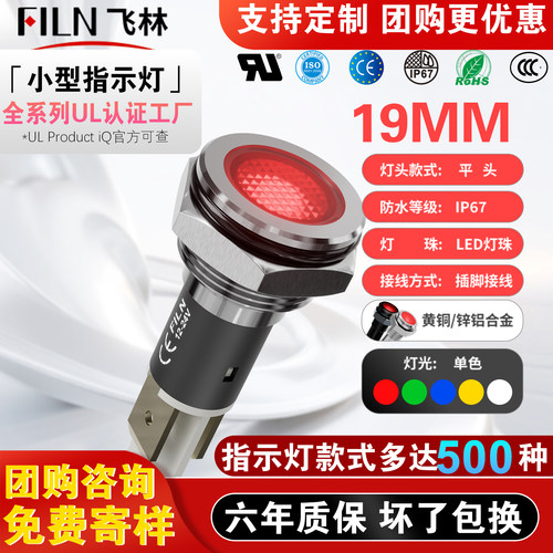 飞林19mmLED平头防水金属指示灯