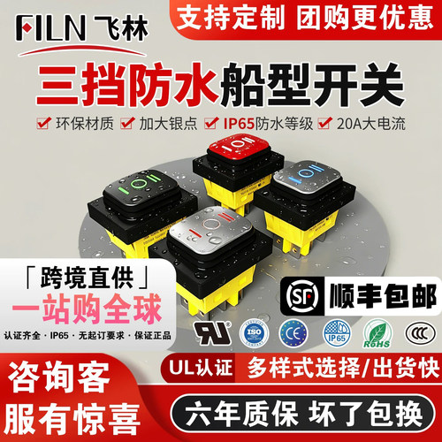 大电流三档船型防水带灯翘板开关
