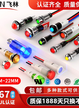 UL认证6/8/10/12mm金属指示灯12/24VLED防水防尘电源商厨储能专用