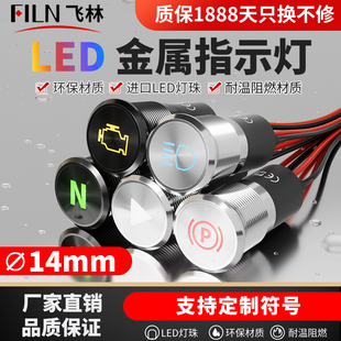 飞林14毫米防水指示灯可定制图案警示仪表盘信号灯渡黑镀镍外壳