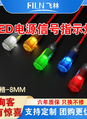 6mm 8mm塑料卡扣带线LED电源信号指示灯 红黄蓝绿白12V
