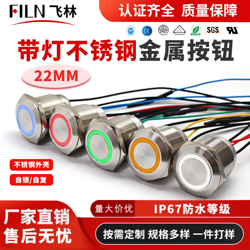 22mm金属按钮带线全防水