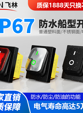 飞林KCD4防水IP67船型开关220V12V炉灶电源UL认证4脚两档翘板开关