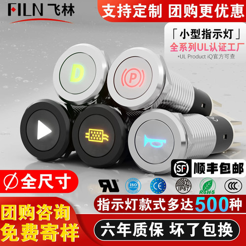 12V防水插脚汽车符号指示灯