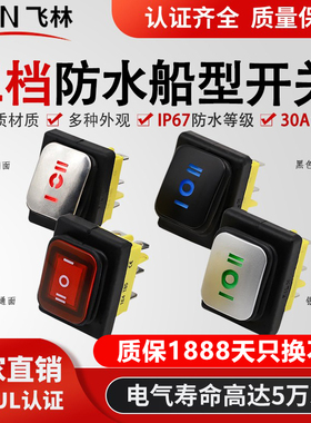 飞林KCD4翘板船型开关IP67防水大电流20A6脚3档带灯T85按钮开关