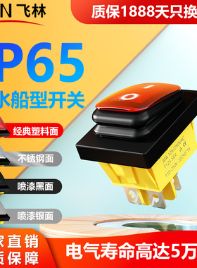 飞林KCD4防水IP65船型开关220V12V炉灶电源UL认证4脚两档翘板开关