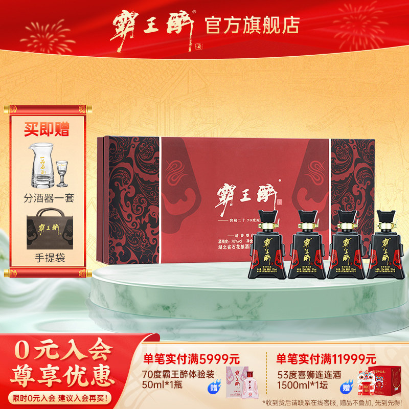 【正品保真】霸王醉分享70度清香型原浆白酒礼盒装125ml*4瓶