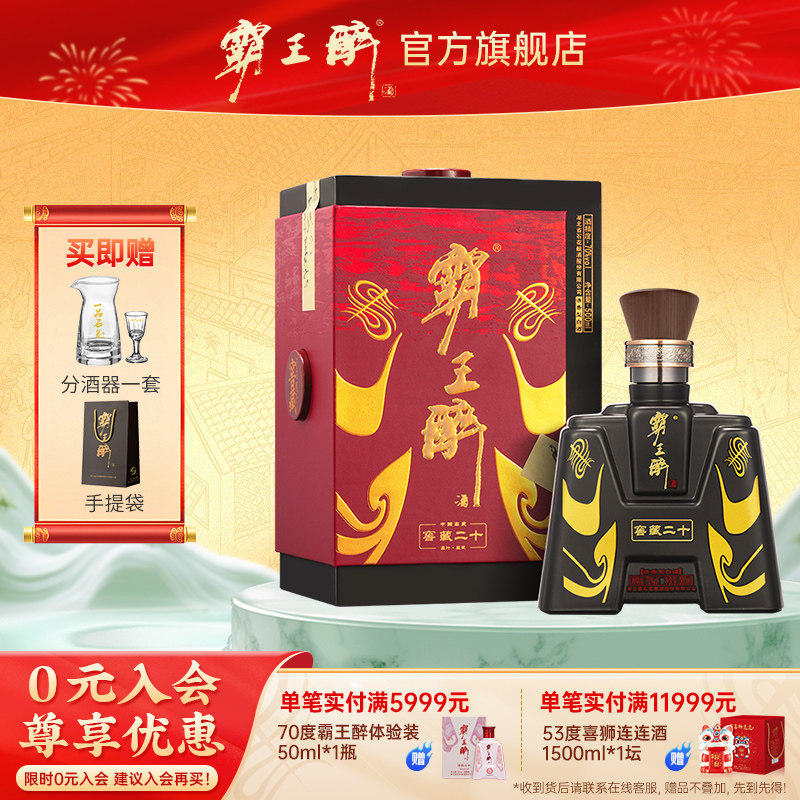【正品保真】霸王醉商务一号70度清香型高度白酒商务宴请节日送礼
