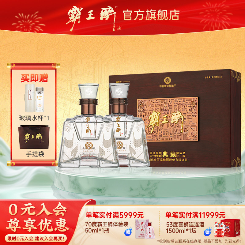 【正品保真】霸王醉典藏70度清香型白酒窖藏原浆礼盒装250ml*2瓶