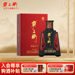 正品 50ml 保真 清香型70度原浆酒礼盒装 1瓶白酒 霸王醉体验装