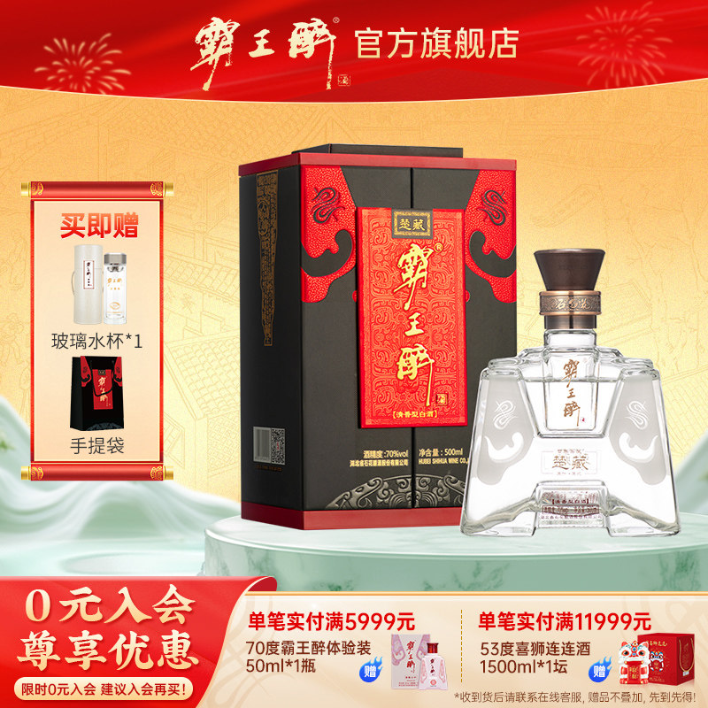 【正品保真】霸王醉楚藏70度500ml清香型原浆窖藏白酒宴请送礼