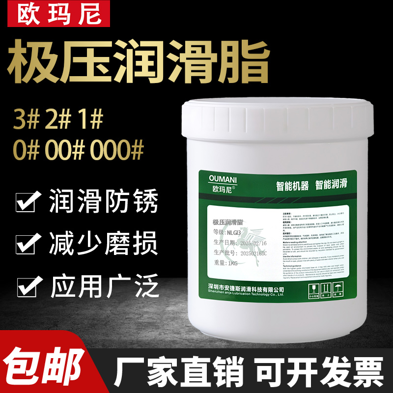 极压润滑脂3号NLGI2#1#00#000#润滑脂流体导轨齿轮轴承黄油锂基脂