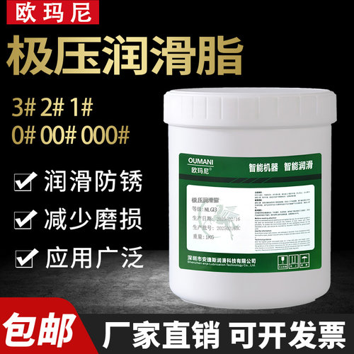 极压润滑脂3号NLGI2#1#00#000#润滑脂流体导轨齿轮轴承黄油锂基脂