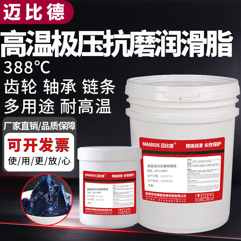 迈比德特高温润滑脂耐磨黄油
