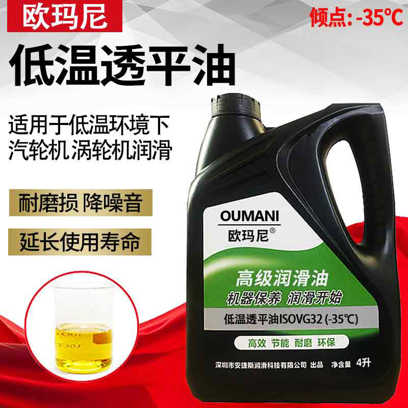 欧玛尼低温透平油VG32#46#68号汽轮机油气动气缸蒸汽水轮机润滑油