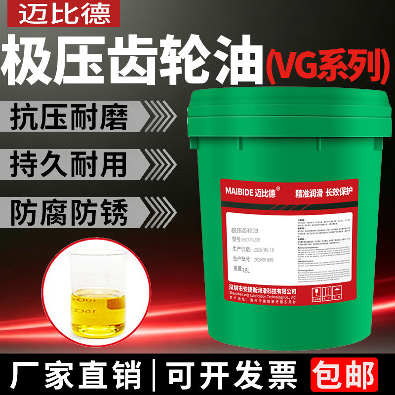 迈比德极压齿轮油工业齿轮油