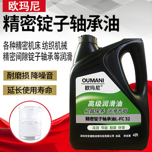 号高速锭子轴承润滑油 FC2 精密锭子主轴冷却油L