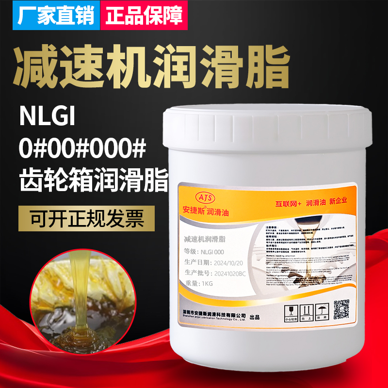 安捷斯RE0减速机润滑脂RE00#