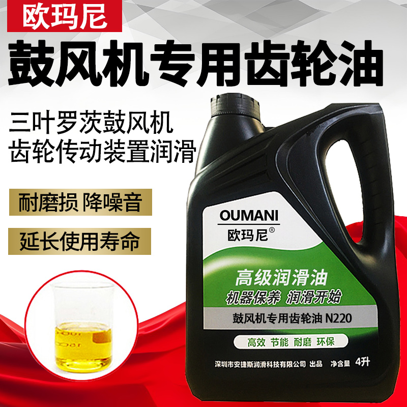 欧玛尼鼓风机专用齿轮油N220三叶罗茨风机专用油增氧机合成润滑油