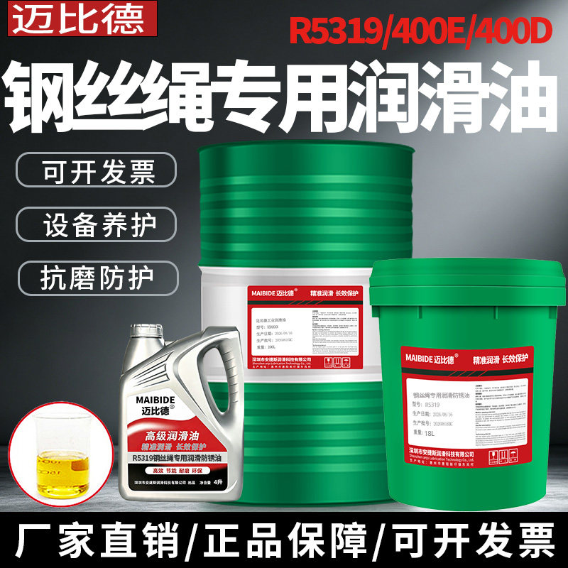 迈比德钢丝绳专用润滑油