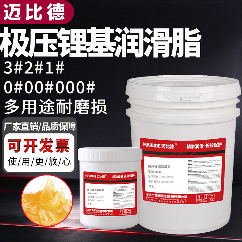 迈比德极压锂基润滑脂