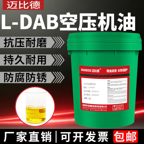 迈比德活塞往复式空压机油