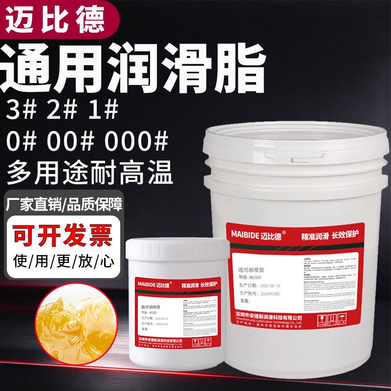 迈比德通用润滑脂锂基黄油