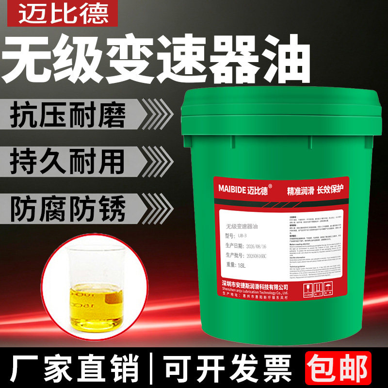 迈比德无极减速机油专用油