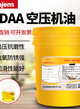 L-DAA46号空气压缩机油L-DAA32#68#100#轻负荷活塞往复式空压机油