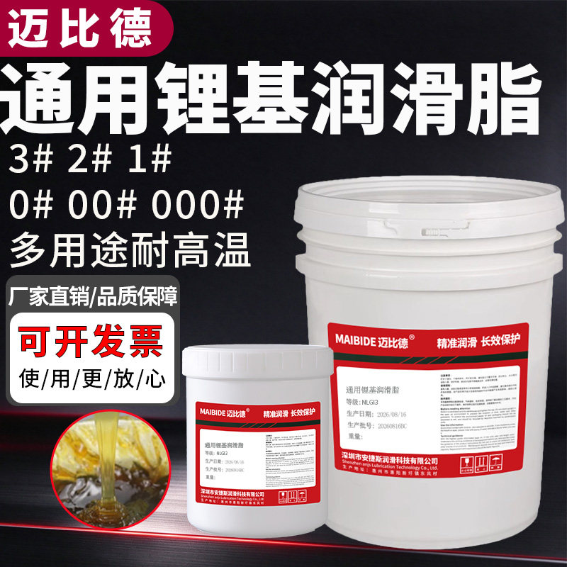 迈比德通用锂基润滑脂黄油