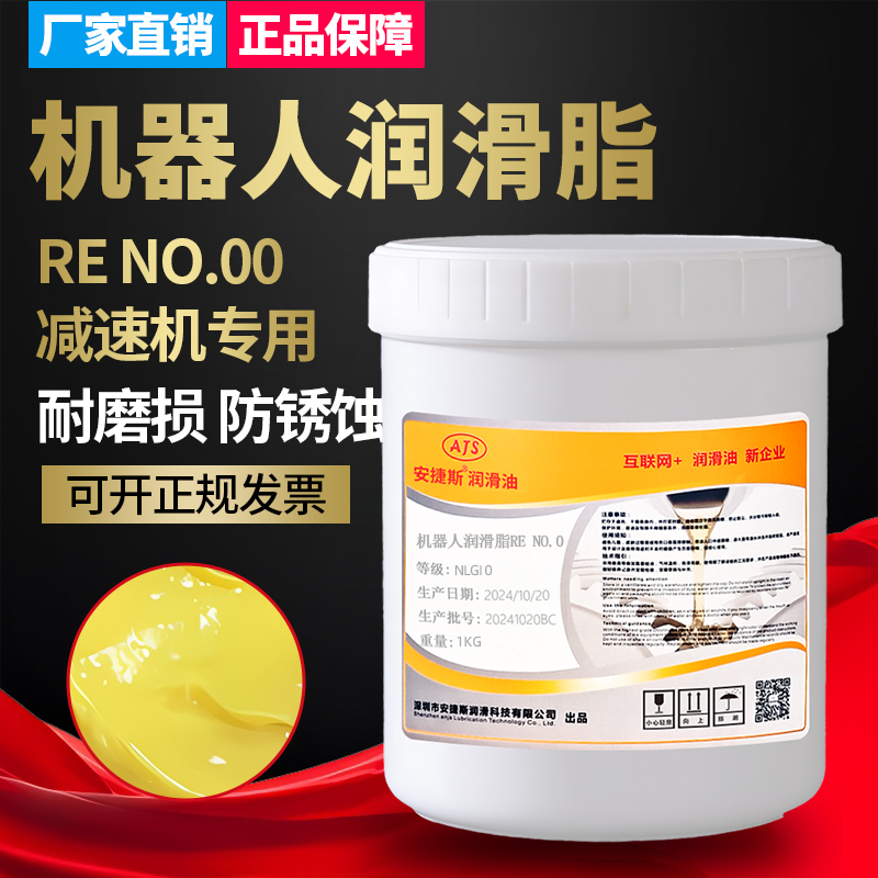 安捷斯机器人润滑脂RE0#RE00