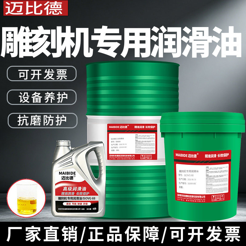 雕刻机专用润滑油68号轴承激光切割机轨道丝杠丝杆滑块机械导轨油