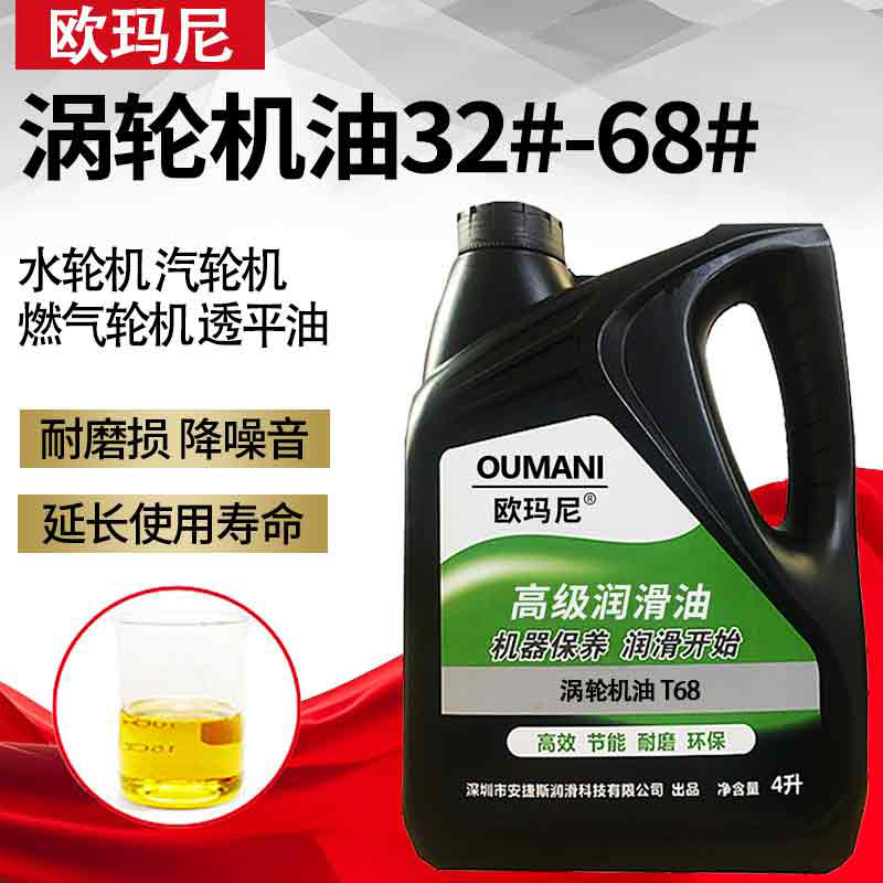欧玛尼T32涡轮机油T46T68水力轮机燃气/透平油T220T320蒸汽轮机油