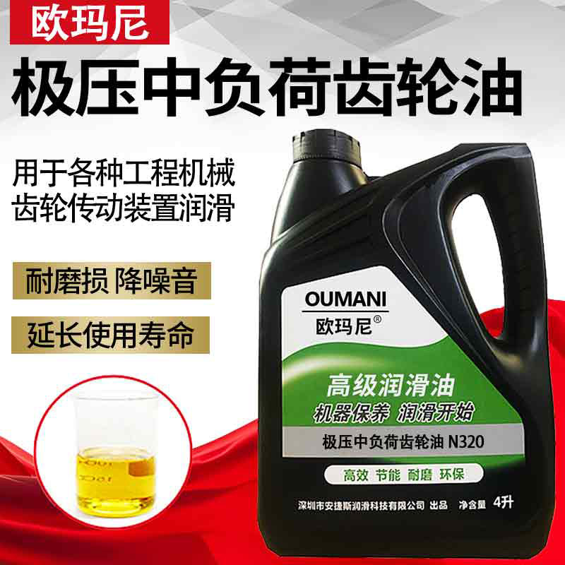 欧玛尼N220#320#70#90#460#50#中负荷齿轮油工业减速机风机轴承油
