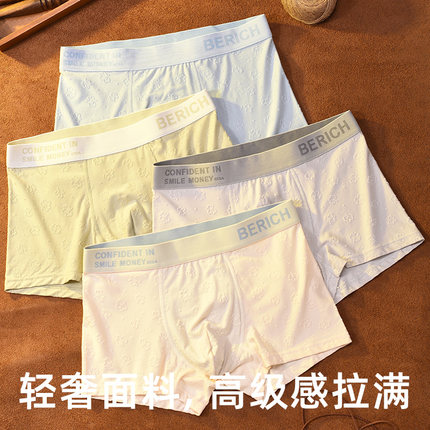 7A抗菌男士内裤莫代尔棉舒适透气四角裤轻奢高级提花高弹短裤衩潮