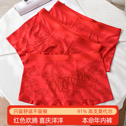 本命年男士内裤莫代尔7A抗菌大红色国潮男款四角裤结婚礼物礼盒装