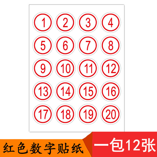 一包12张，每张数字如图