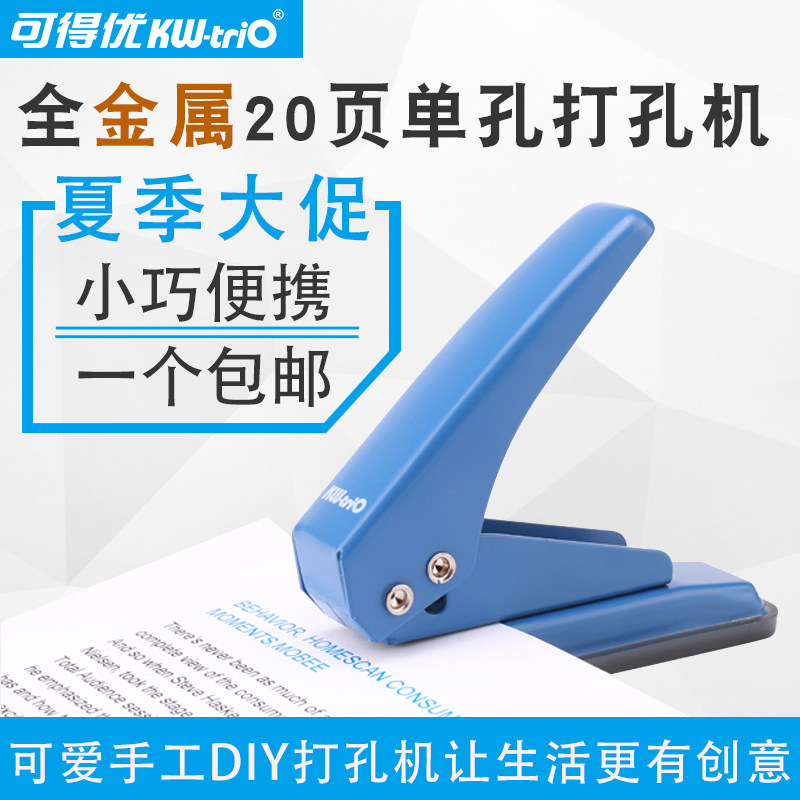 可得优单孔打孔机迷你手动圆孔小型打洞眼文具装订A4纸张压打空器手工diy多功能活页学生用可爱装订圈便携