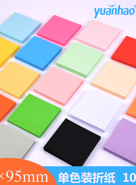 元浩折纸纸手工纸彩纸小号正方形纯色黑色白色红色粉色绿色灰色黄色紫色儿童幼儿园幼儿折纸材料千纸鹤折叠纸