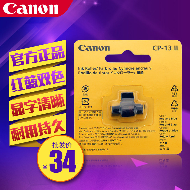 佳能CP-13II适用墨轮MP120-MGD