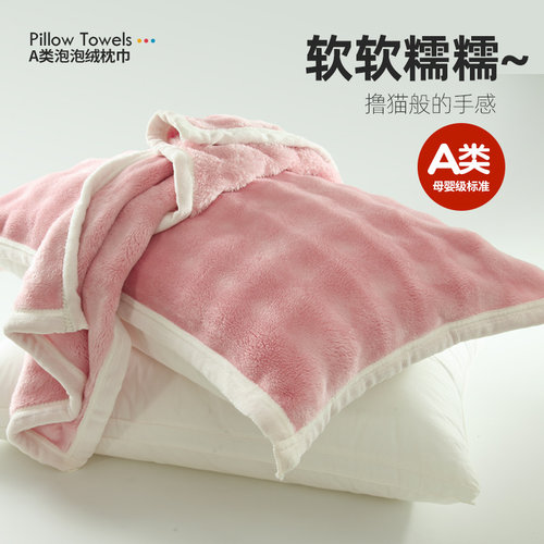 冬季A类珊瑚牛奶绒枕巾一对装