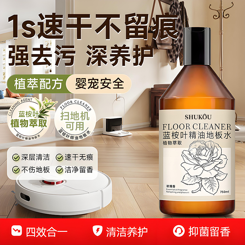 【光脚自由】蓝桉叶地板清洁剂