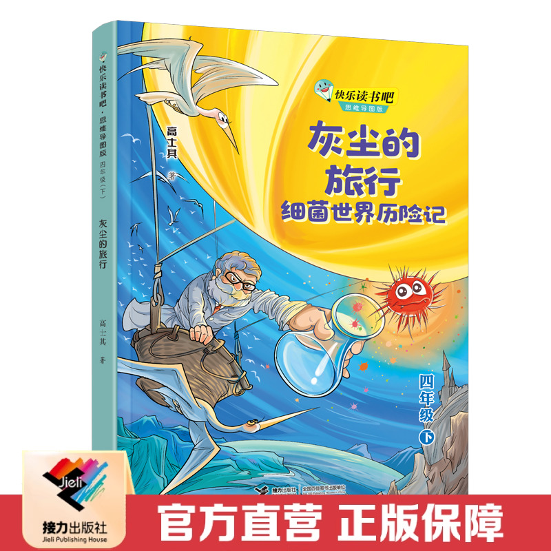 否小学生接力出版社快乐读书吧