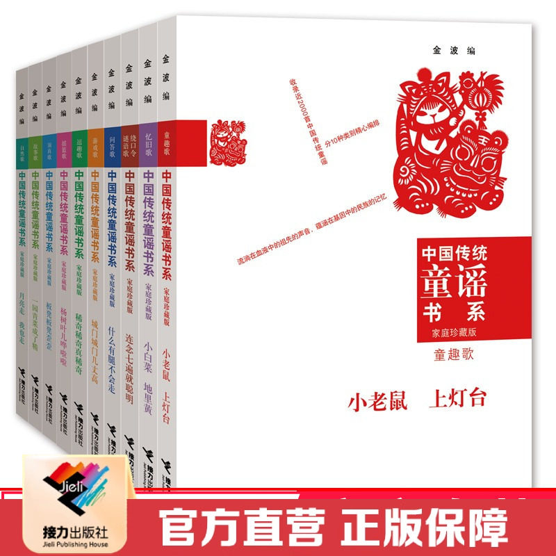 中国传统童谣书系接力出版社
