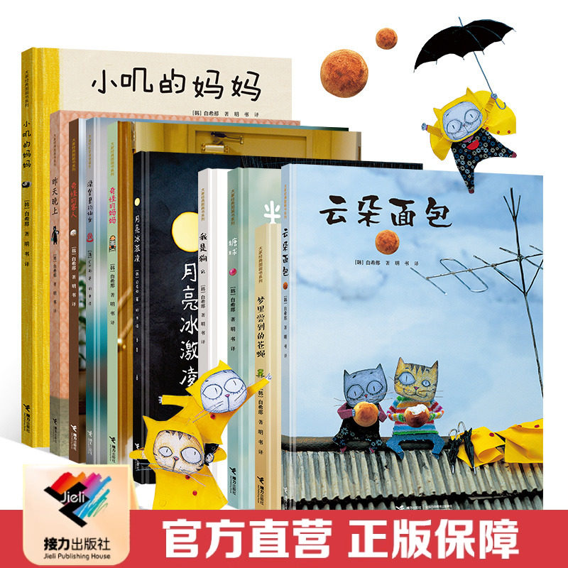 【全套赠拼图】白希那绘本图画书套装全10册遇见想象发现美好都市童话系列幼少儿3-6岁早教幼儿园宝宝亲子阅读睡前故事书籍