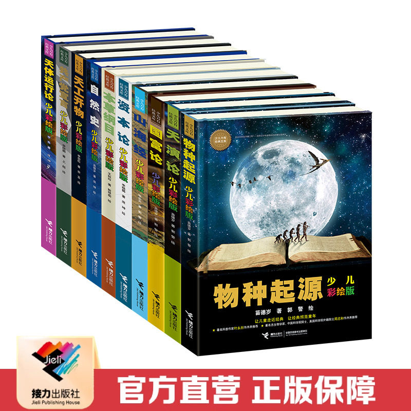 接力出版社少儿万有经典文库