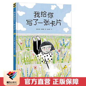 【接力出版社直营】我给你写了一张卡片 彩色插图3到6岁儿童绘本图画探险故事书 手电筒看见了友谊 亲子阅读早教启蒙经典书籍