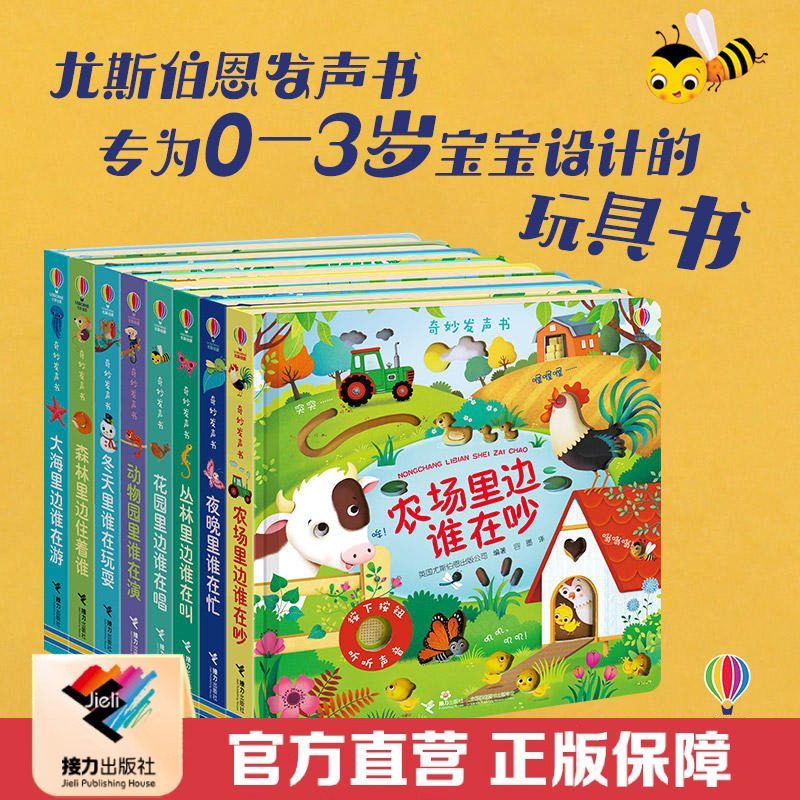 接力出版社奇妙发声书